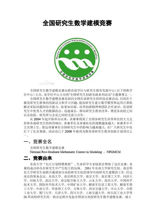 全国研究生数学建模竞赛