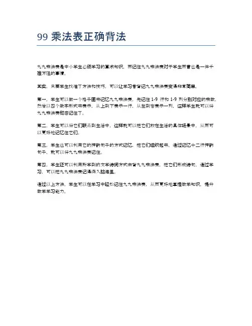 99乘法表正确背法