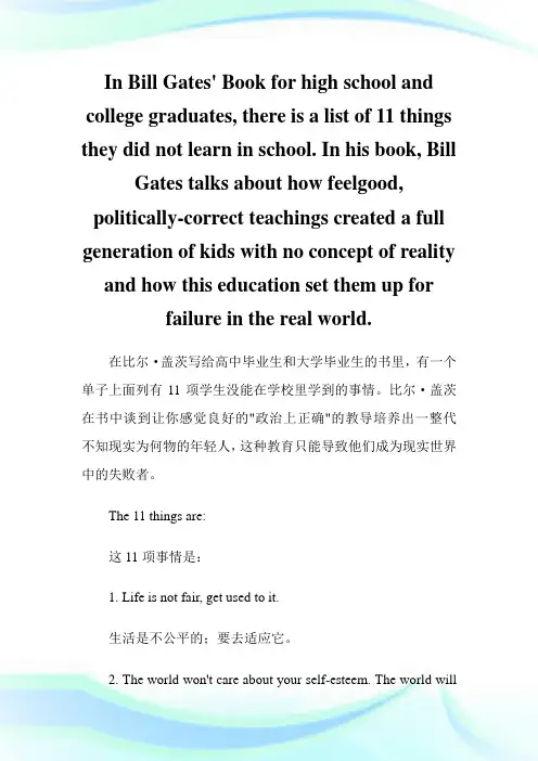 双语：比尔·盖茨给毕业生的11条人生箴言-翻译文化.doc