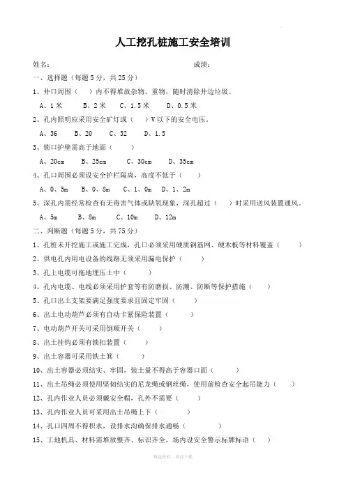 人工挖孔桩施工安全培训考试答案