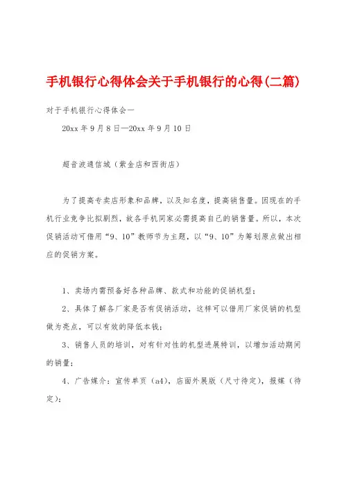 手机银行心得体会关于手机银行的心得(二篇)