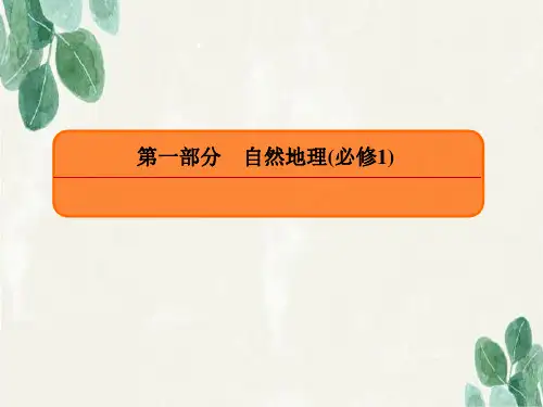 高考地理一轮复习精品15：2-11河流地貌的发育 课件