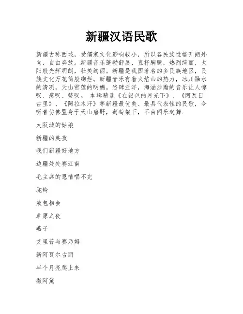 新疆汉语民歌