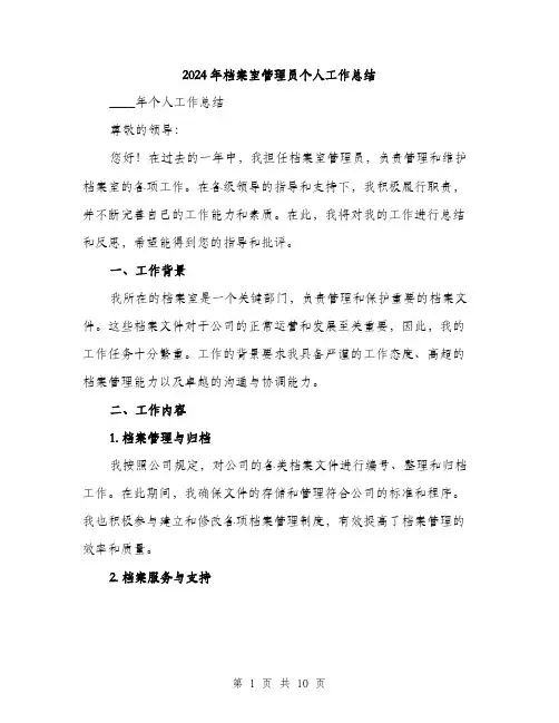 2024年档案室管理员个人工作总结（三篇）