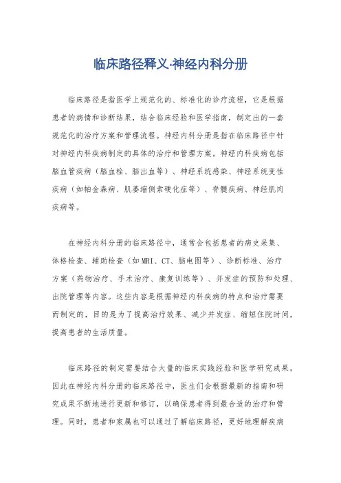 临床路径释义·神经内科分册