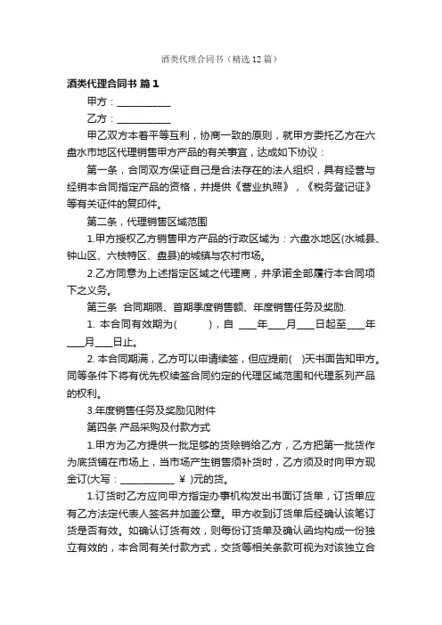 酒类代理合同书（精选12篇）