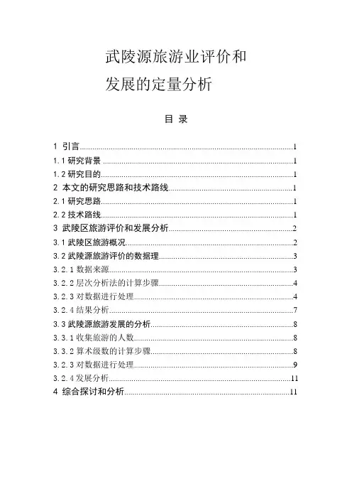 计量地理学论文.