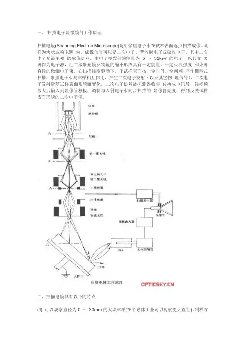 扫描电镜的结构和工作原理