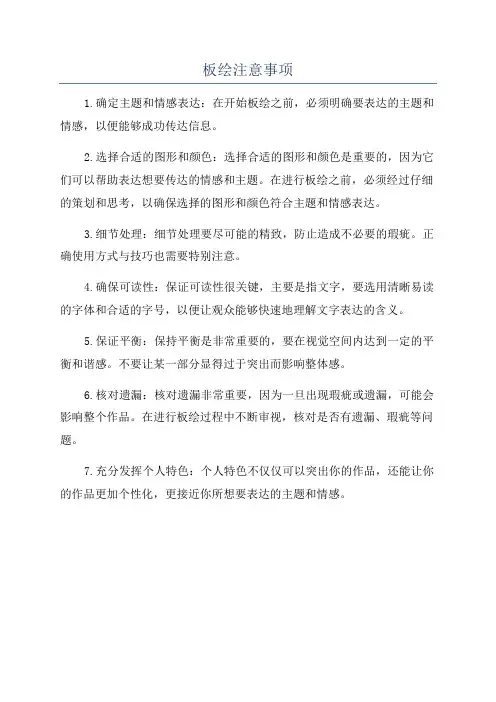 板绘注意事项