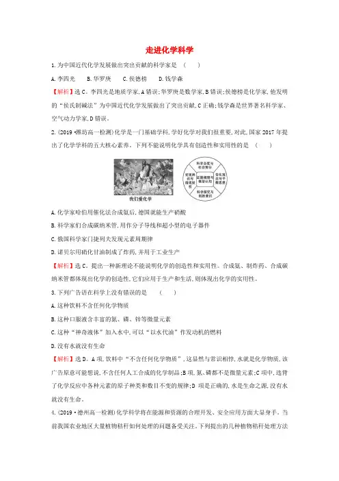 2019_2020新教材高中化学1.1走进化学科学课堂检测(含解析)鲁科版必修第一册