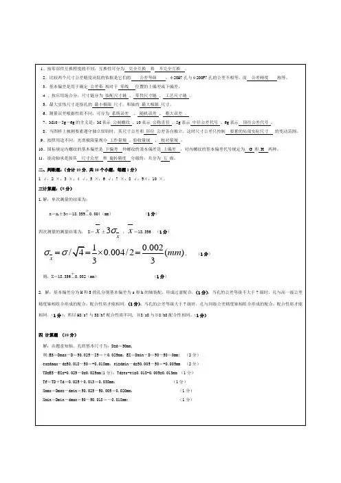 互换性b卷参考答案及评分标准