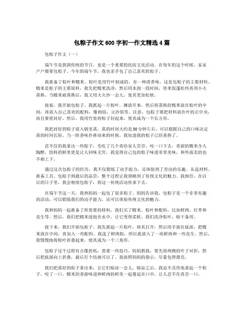 包粽子作文600字初一作文精选4篇