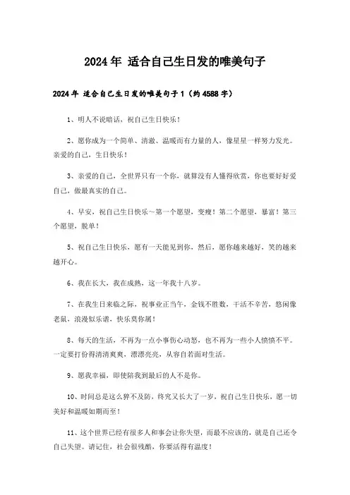 2024年 适合自己生日发的唯美句子_1