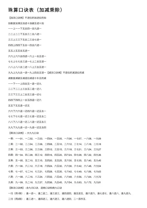 珠算口诀表（加减乘除）