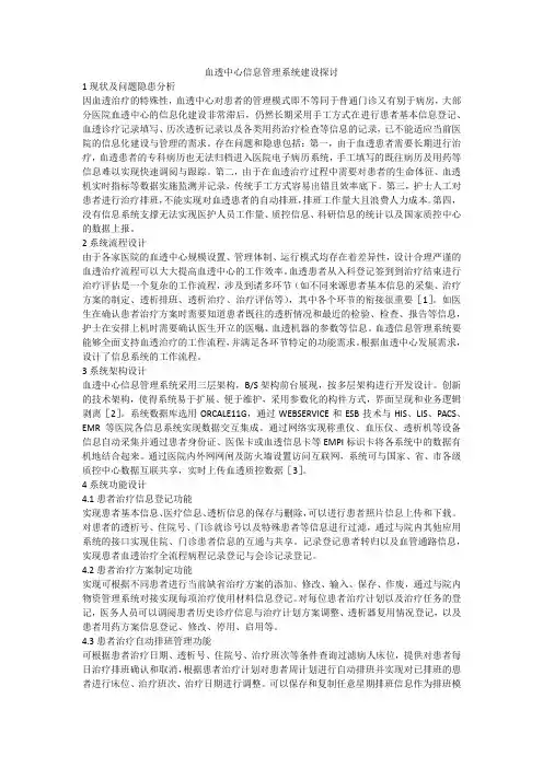 血透中心信息管理系统建设探讨