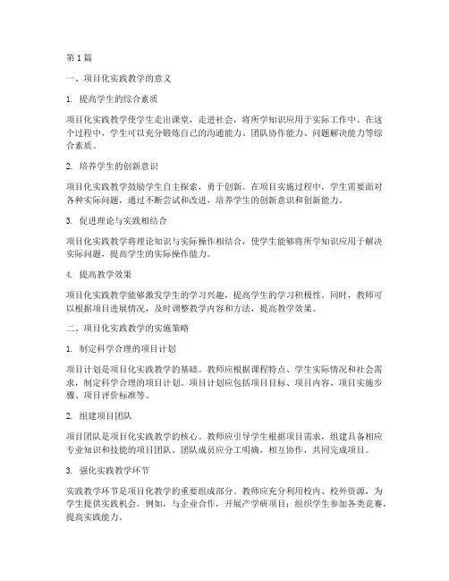 项目化实践教学看法(3篇)