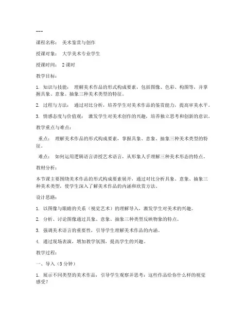 大学备课教案美术模板范文