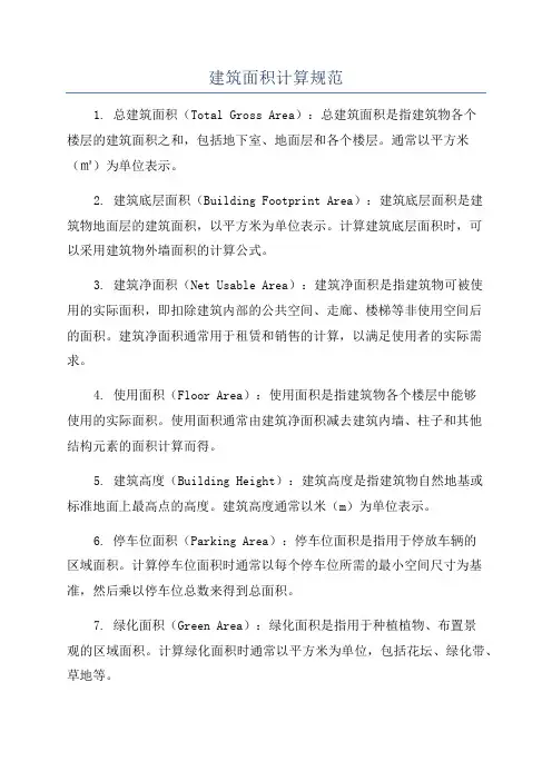 建筑面积计算规范