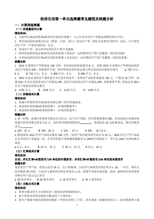 经济生活计算题和曲线题总结