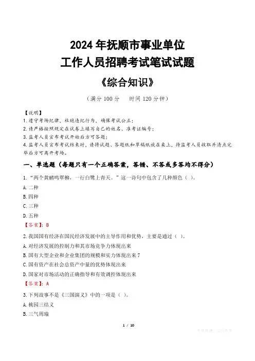 2024年抚顺市事业单位招聘真题