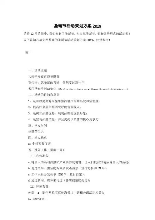 圣诞节活动策划方案2019