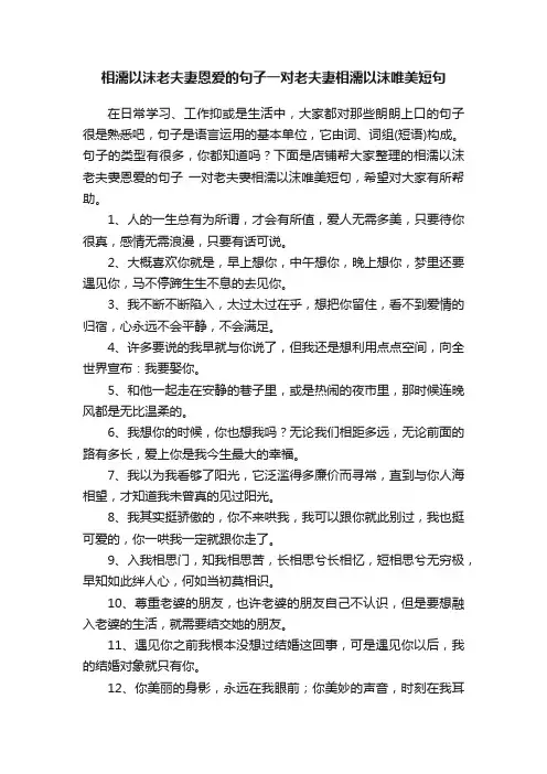 相濡以沫老夫妻恩爱的句子一对老夫妻相濡以沫唯美短句