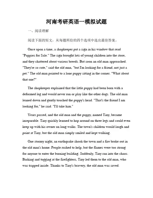 河南考研英语一模拟试题