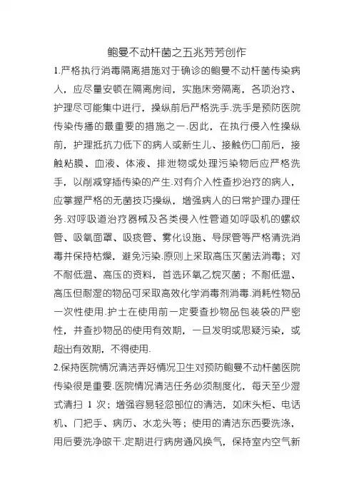 鲍曼不动杆菌