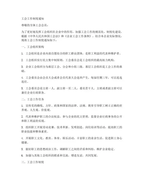 工会工作制度通知