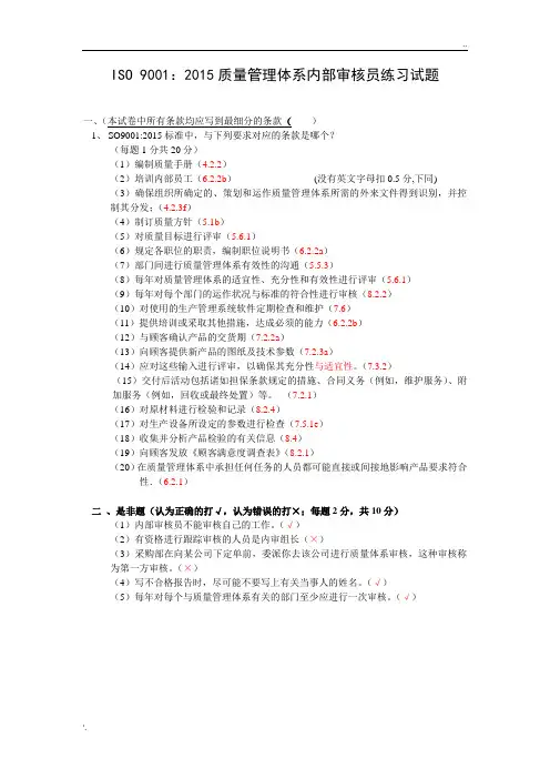 质量管理体系考试模拟题和答案