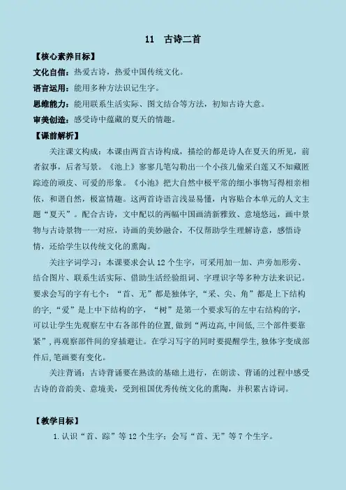 11 古诗二首 优质教案-小学一年级下册语文