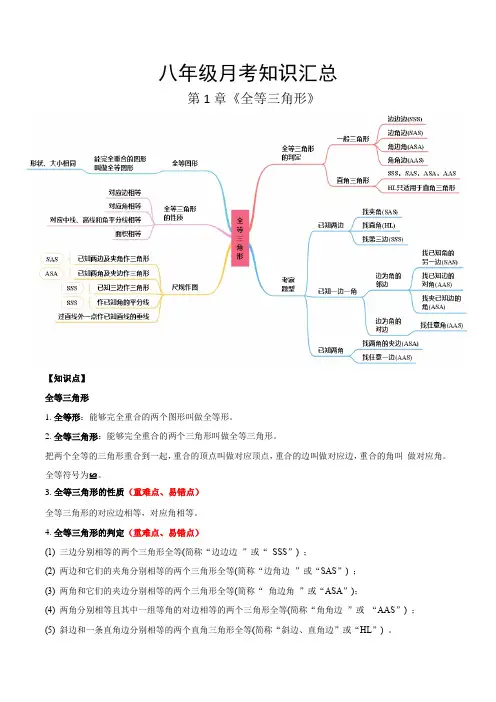 苏科版数学八年级上册第一次月考复习讲义