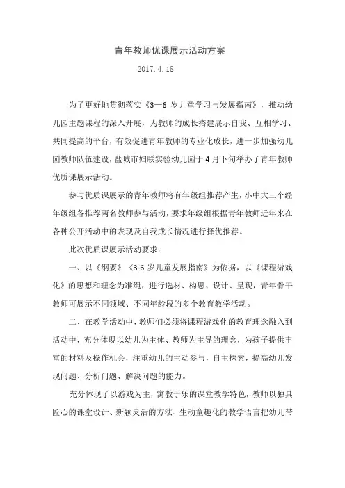 青年教师优课展示方案总结