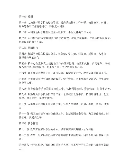 舞蹈学校行政管理制度