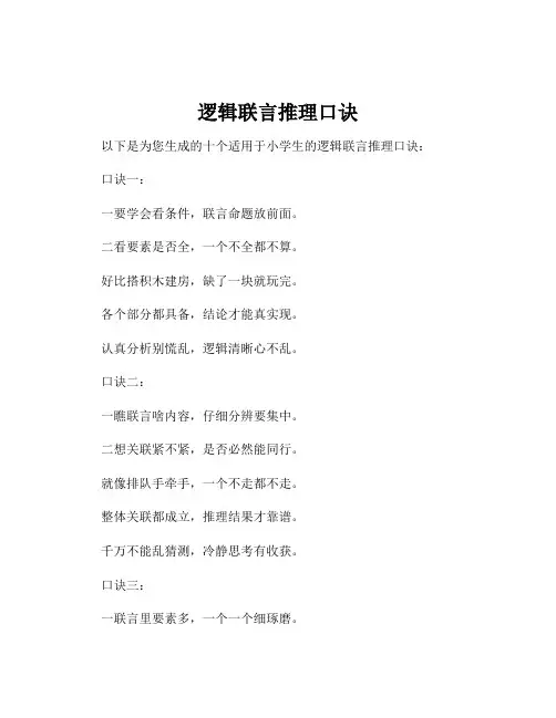 逻辑联言推理口诀