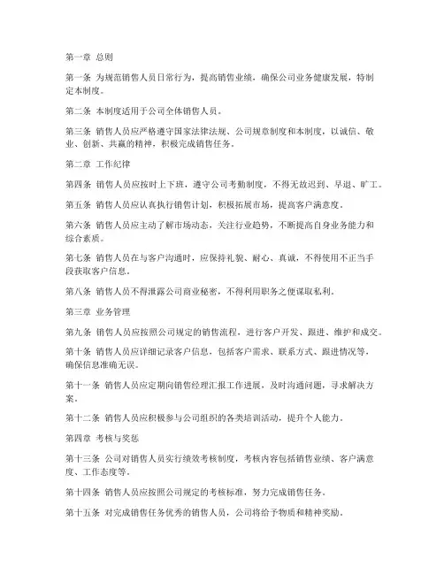 销售人员日常管理制度