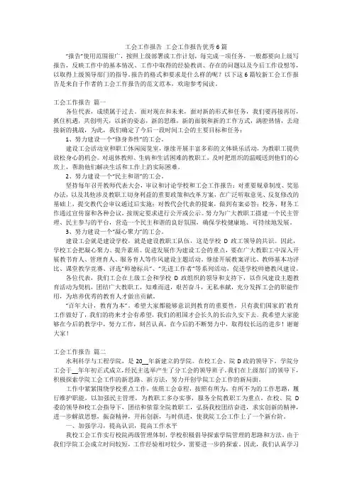 工会工作报告 工会工作报告优秀6篇