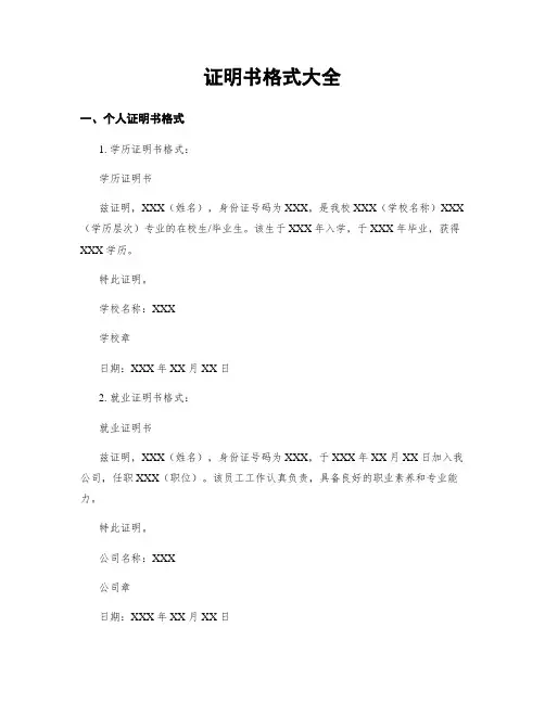 证明书格式大全