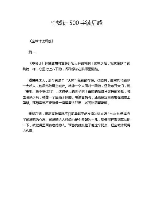 空城计500字读后感