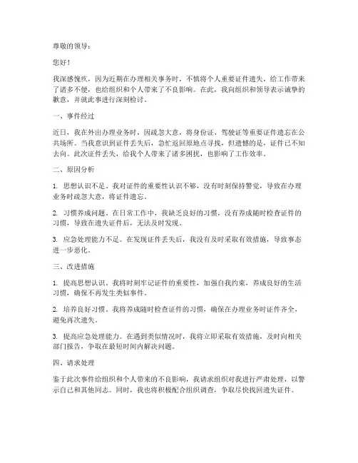 遗失证件_检讨书范文