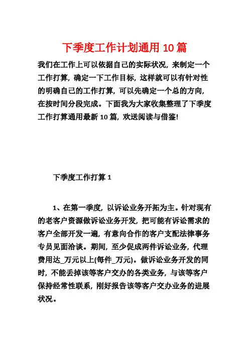 下季度工作计划通用10篇1
