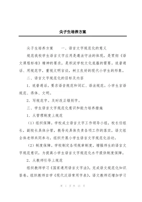 尖子生培养方案