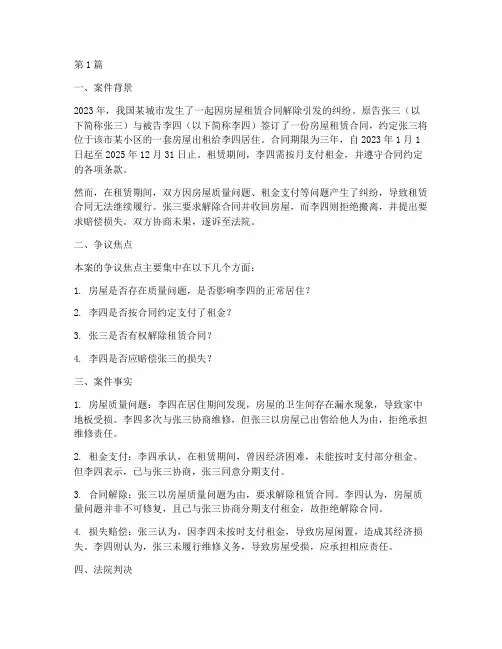 法律租赁纠纷案例(3篇)