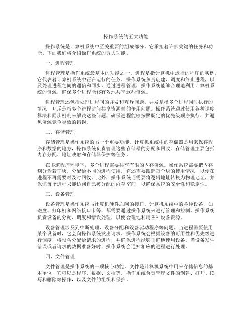 操作系统的五大功能为