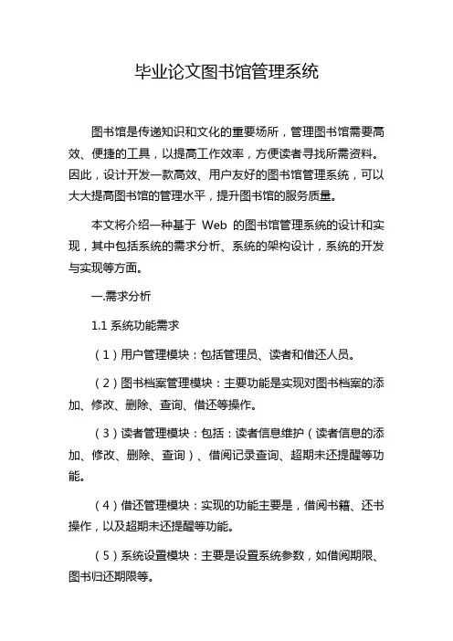 毕业论文图书馆管理系统