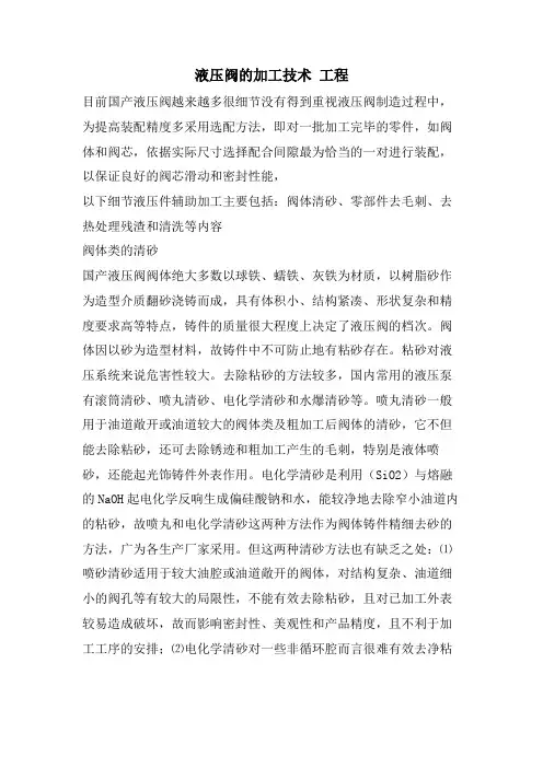 液压阀的加工技术 工程.doc