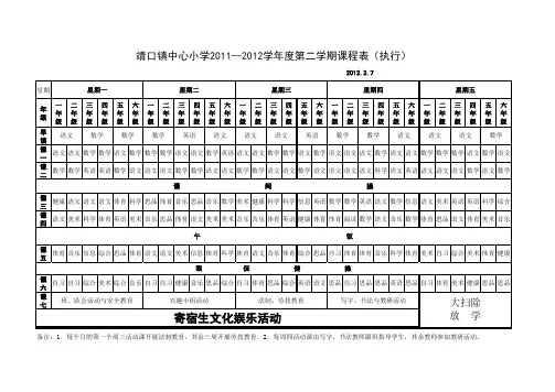 靖小课表2011.09
