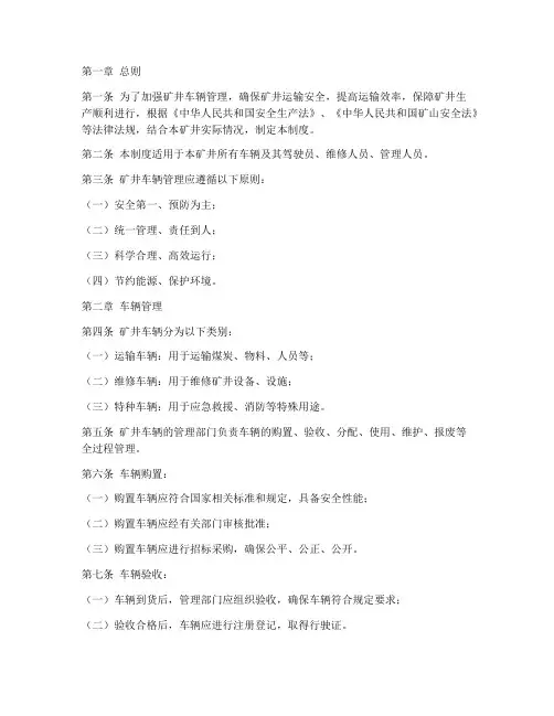 矿井车辆管理制度