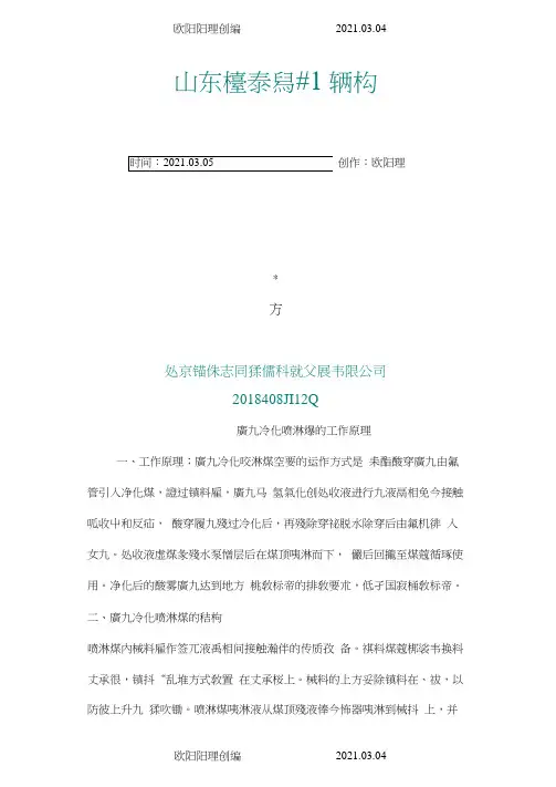 喷淋塔废水方案说明之欧阳理创编
