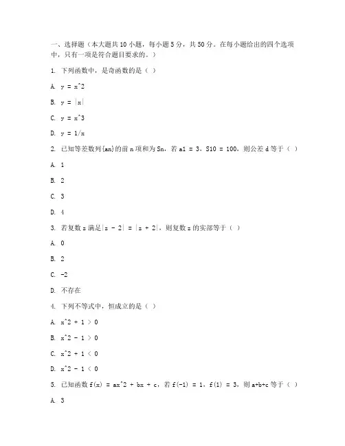 理科高三数学试卷及答案